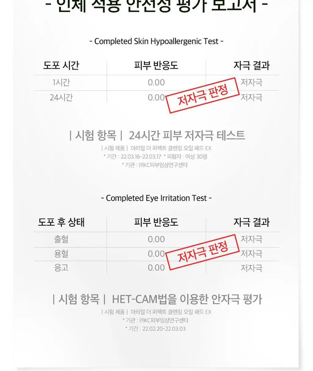 [한장클렌징]아리얼 더 퍼펙트 클렌징 오일 패드 EX 60매 상세페이지 21